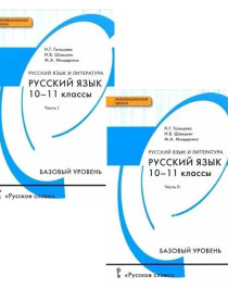 Русский язык. 10-11 классы.